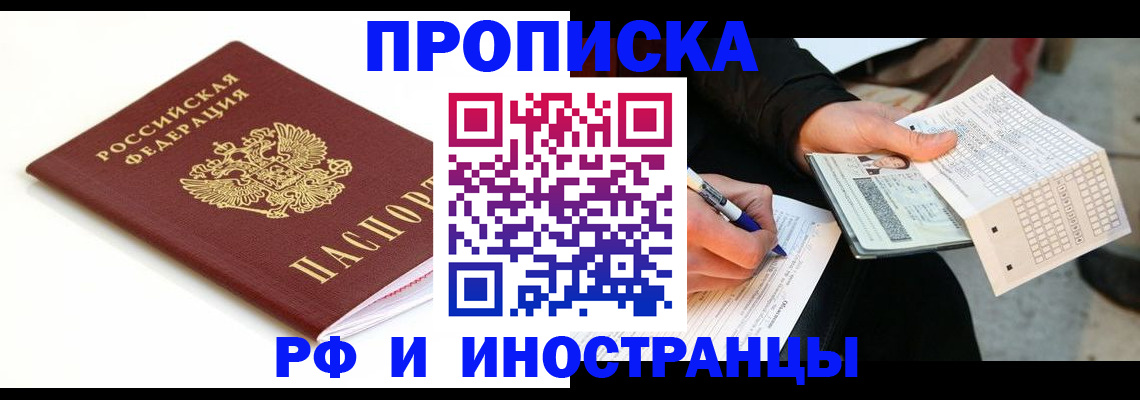 прописка штамп в Ленске